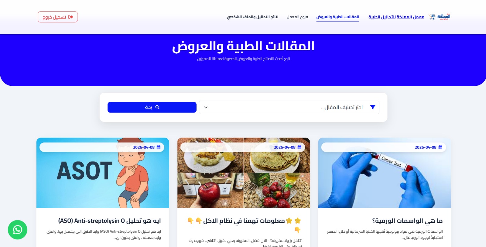 موقع مختبرات المملكة الطبية