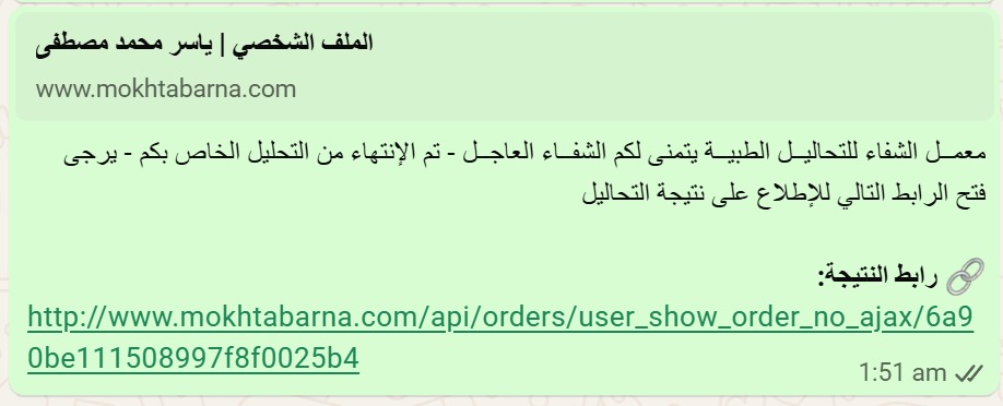 نموذج من رسائل الواتساب التلقائية 4
